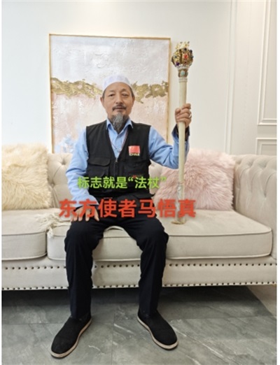 世界中医 药联合会 传统医学博士——马忠义 院长