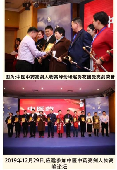 庆祝中国人民解放军建军98周年 中华名医——赵秀花