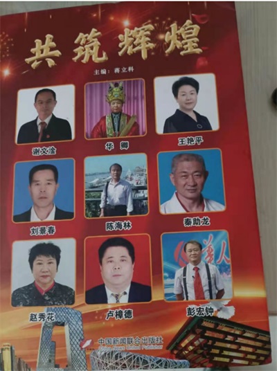 心系祖国    服务为民   中国当代名医  ——赵秀花