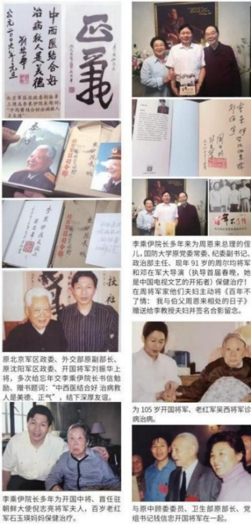 铁血荣光，共铸八一魂访中医传奇人物 当代中医事业奠基人李乘伊院士 荣获担任：中国中医专家委员会常务主席
