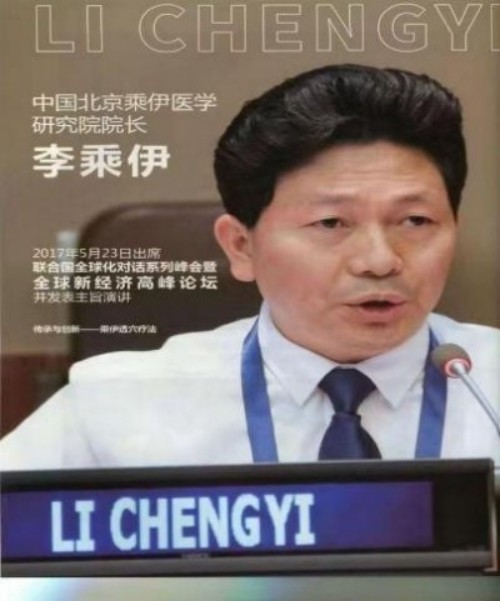 铁血荣光，共铸八一魂访中医传奇人物 当代中医事业奠基人李乘伊院士 荣获担任：中国中医专家委员会常务主席