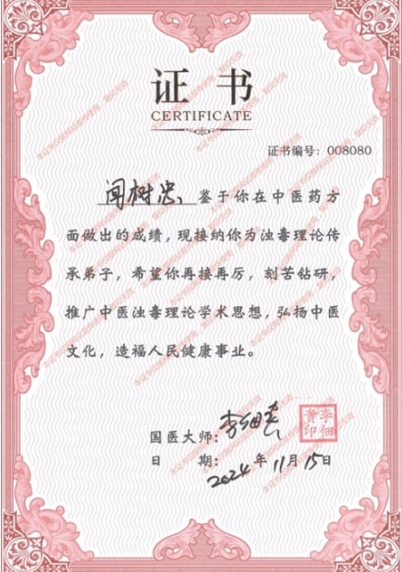 大医精诚  医者仁心    访八宜八法五位一体创始人九台华一医院院长 闻树忠