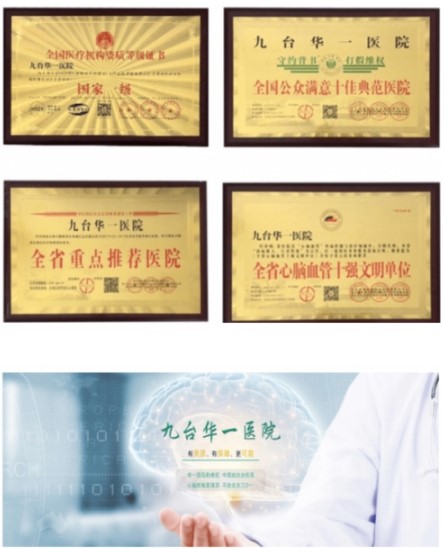 大医精诚  医者仁心    访八宜八法五位一体创始人九台华一医院院长 闻树忠