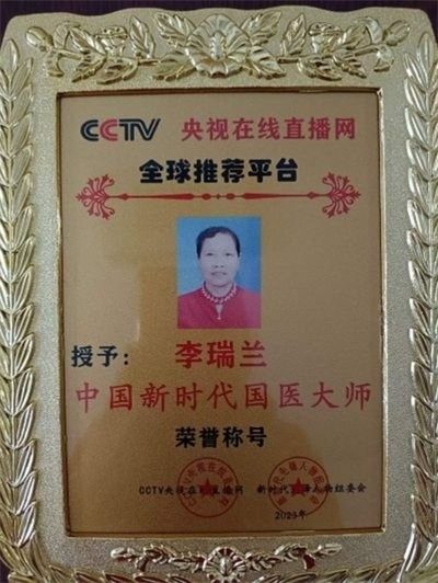 易医文化传承人:李瑞兰 —— 深耕三十余载,守护国学瑰宝