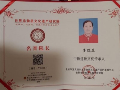 易医文化传承人:李瑞兰 —— 深耕三十余载,守护国学瑰宝
