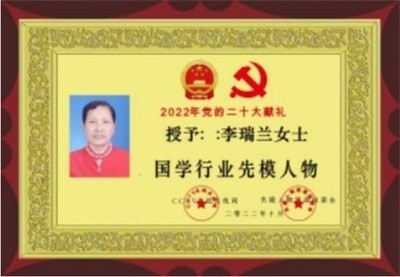 易医文化传承人:李瑞兰 —— 深耕三十余载,守护国学瑰宝