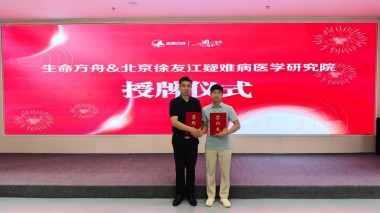 北京徐友江疑难病医学研究院与杭州乐享生命方舟健康管理中心在杭州完成授牌仪式