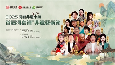 金色麦浪里的文化盛宴 ：河套非遗小镇艺术节书写乡村振兴新篇章
