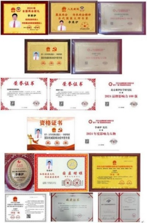 铁血荣光， 共铸八一魂访中医传奇人物 当代中医事业奠基人李乘伊院士 荣获担任：中国中医专家委员会常务主席