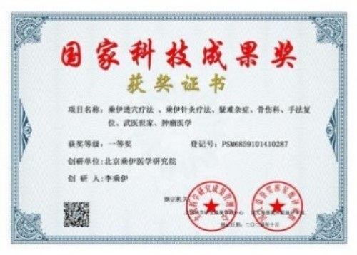 铁血荣光， 共铸八一魂访中医传奇人物 当代中医事业奠基人李乘伊院士 荣获担任：中国中医专家委员会常务主席