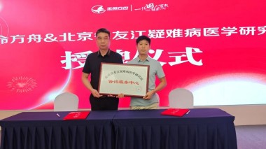 北京徐友江疑难病医学研究院与杭州乐享生命方舟健康管理中心在杭州完成授牌仪式