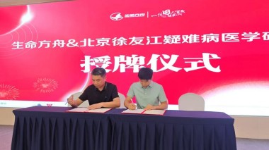 北京徐友江疑难病医学研究院与杭州乐享生命方舟健康管理中心在杭州完成授牌仪式