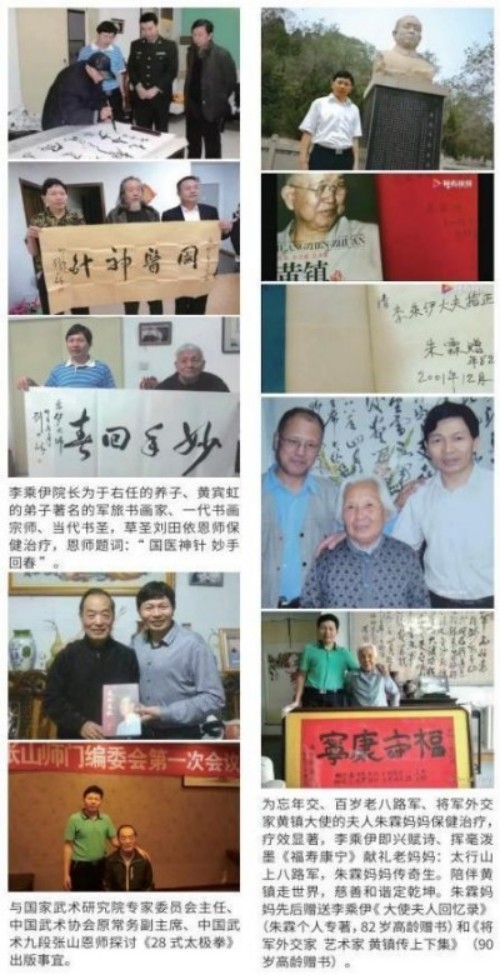 铁血荣光， 共铸八一魂访中医传奇人物 当代中医事业奠基人李乘伊院士 荣获担任：中国中医专家委员会常务主席