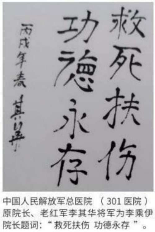 铁血荣光， 共铸八一魂访   当代中医事业奠基人李乘伊院士