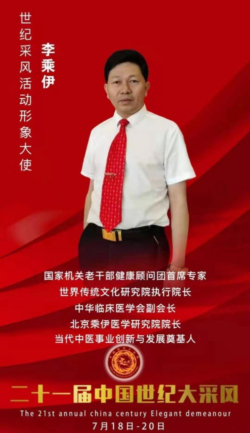 铁血荣光， 共铸八一魂访   当代中医事业奠基人李乘伊院士