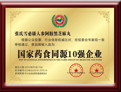 医心向党守初心 国医大师张培轩的八一情怀与红色传承