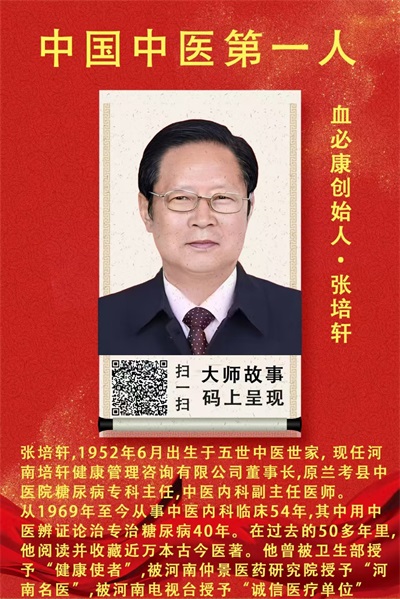 医心向党守初心 国医大师张培轩的八一情怀与红色传承