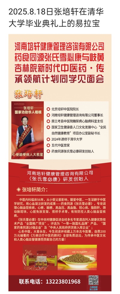 医心向党守初心 国医大师张培轩的八一情怀与红色传承