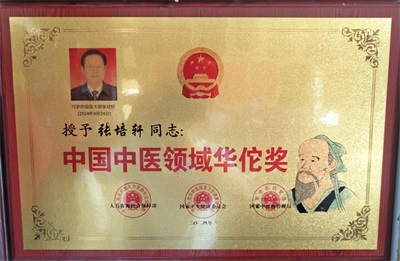 医心向党守初心 国医大师张培轩的八一情怀与红色传承