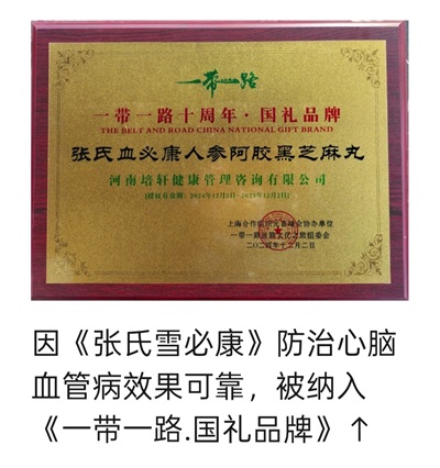 医心向党守初心 国医大师张培轩的八一情怀与红色传承