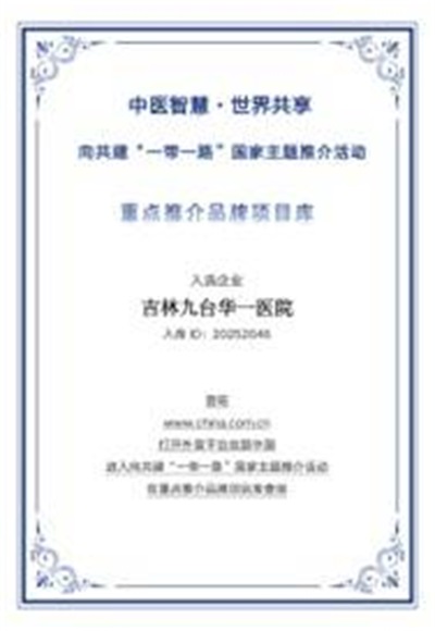 庆祝中国人民解放军建军98周年 中华名医  ——闻树忠