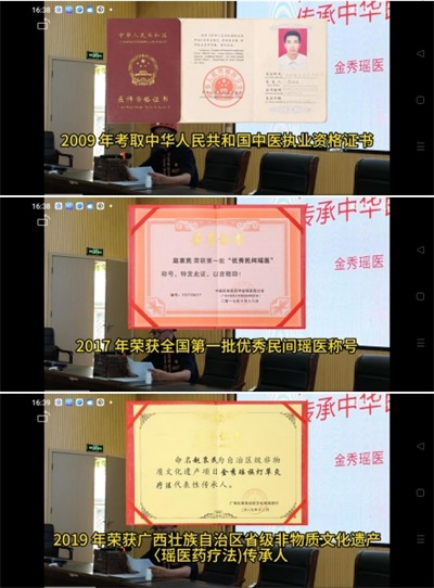 金秀瑶族灯草灸疗法 瑶医药非物质文化遗产传承人---赵衷民