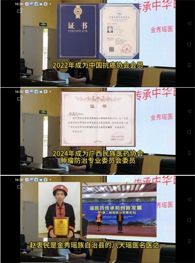 金秀瑶族灯草灸疗法 瑶医药非物质文化遗产传承人---赵衷民