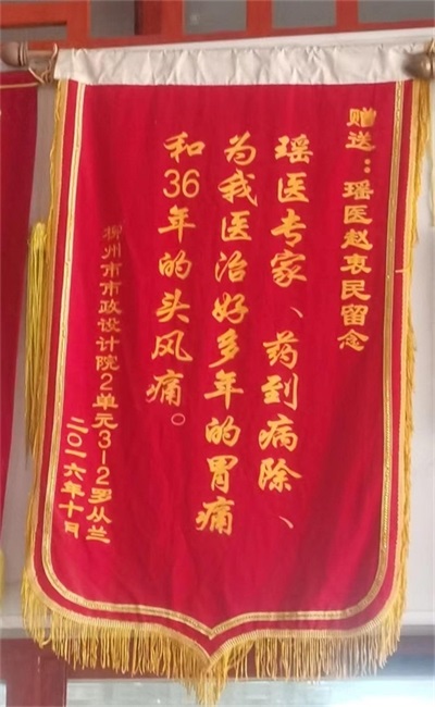 金秀瑶族灯草灸疗法 瑶医药非物质文化遗产传承人---赵衷民