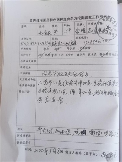 金秀瑶族灯草灸疗法 瑶医药非物质文化遗产传承人---赵衷民