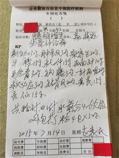 金秀瑶族灯草灸疗法 瑶医药非物质文化遗产传承人---赵衷民