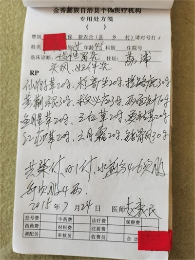 金秀瑶族灯草灸疗法 瑶医药非物质文化遗产传承人---赵衷民