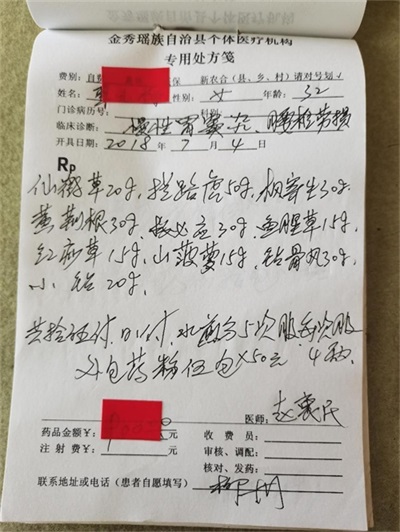 金秀瑶族灯草灸疗法 瑶医药非物质文化遗产传承人---赵衷民