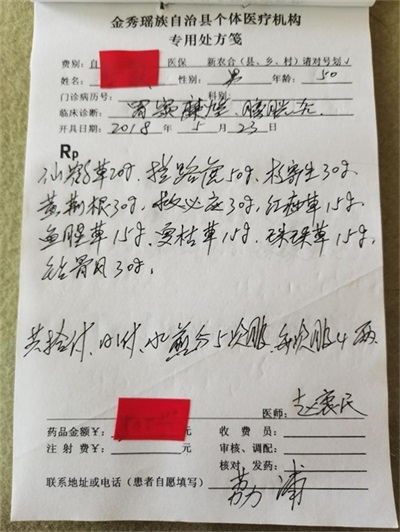 金秀瑶族灯草灸疗法 瑶医药非物质文化遗产传承人---赵衷民