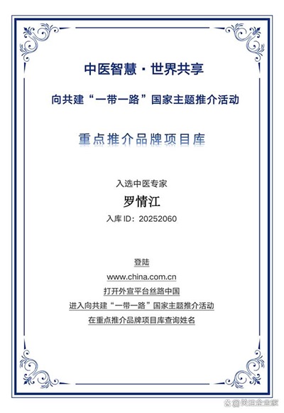 以德为本，以静为道： 罗情江“文化疗愈”理念走向世界