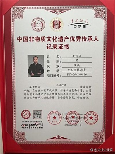 以德为本，以静为道： 罗情江“文化疗愈”理念走向世界