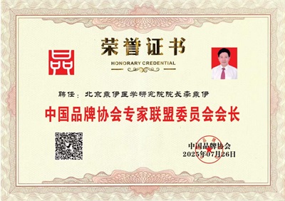 当代中医事业奠基人    李乘伊院士