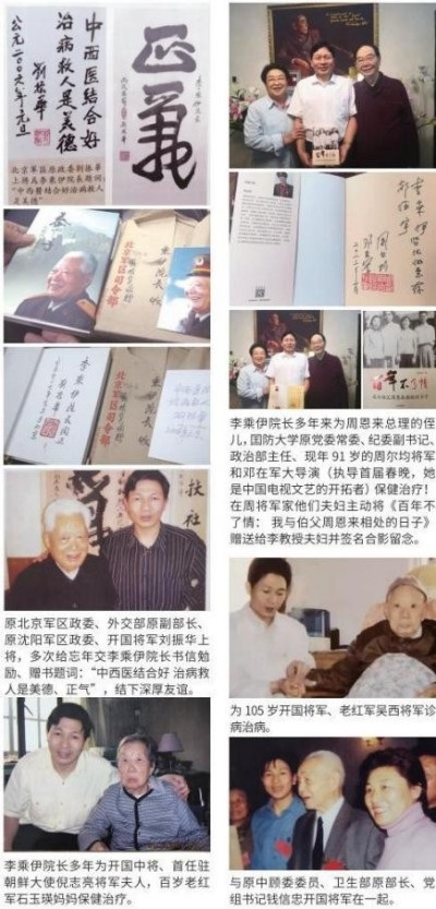 当代中医事业奠基人    李乘伊院士