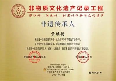 仁心铸医魂 ，妙手济苍生 ——黄继扬医师