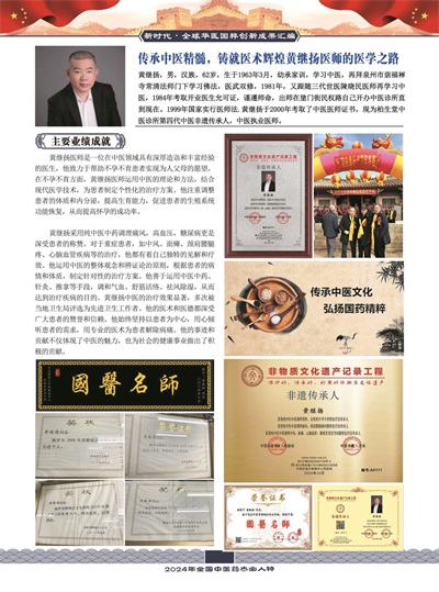 仁心铸医魂 ，妙手济苍生 ——黄继扬医师