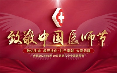 心系祖国   服务为民  中国当代名医 — —赵秀花