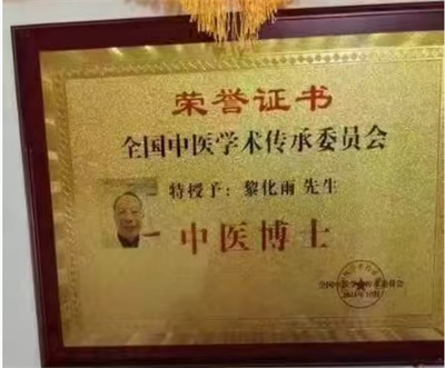 庆祝中国人民抗日战争胜利80周年 清代御医第四代传人——黎化雨