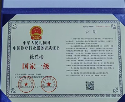 庆祝抗日战争胜利80周年 新时代中医领军人物——徐彬教授