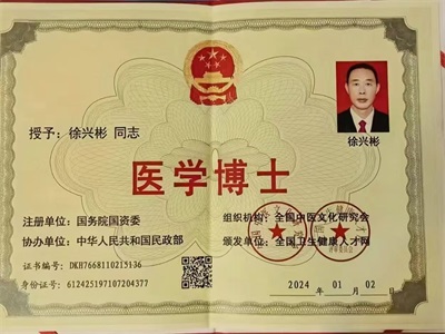 庆祝抗日战争胜利80周年 新时代中医领军人物——徐彬教授