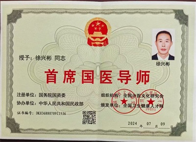 庆祝抗日战争胜利80周年 新时代中医领军人物——徐彬教授