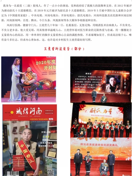 河南乡村医生 王虎营 风雨行医路 大爱 暖人心