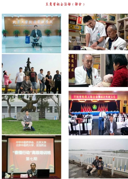 河南乡村医生 王虎营 风雨行医路 大爱 暖人心