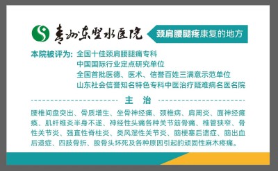 山东省级非物质文化遗产 中医诊疗法代表性项目“圣水陈氏推拿”
