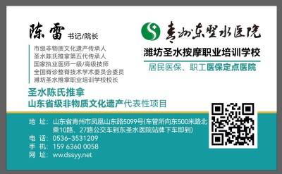 山东省级非物质文化遗产 中医诊疗法代表性项目“圣水陈氏推拿”