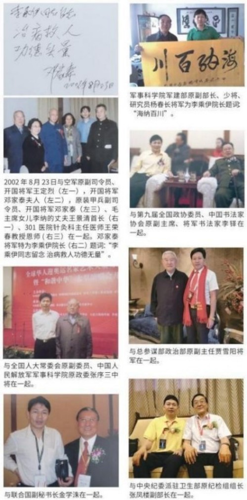 勤学善思秉初心 精湛医术解众疾 当代中医事业奠基人李乘伊院士 荣获担任：中国中医专家委员会常务主席