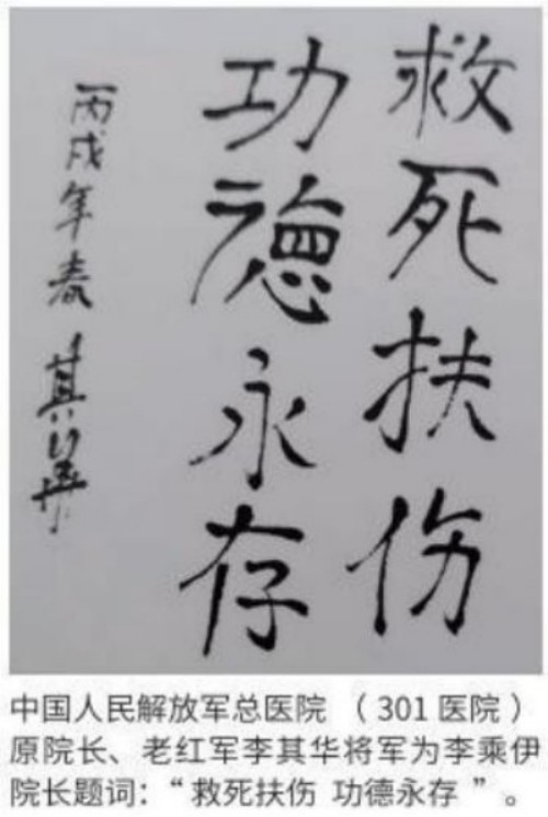 勤学善思秉初心 精湛医术解众疾 当代中医事业奠基人李乘伊院士 荣获担任：中国中医专家委员会常务主席